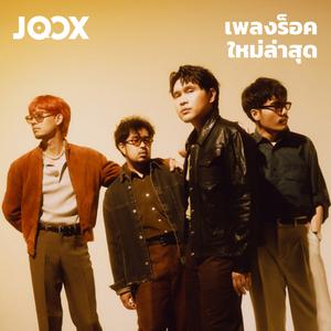 เพลย์ลิสต์ใหม่ New Rock | เพลงร็อคใหม่ล่าสุด