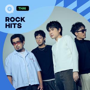 เพลย์ลิสต์ใหม่ ร็อกฮิตสะใจ