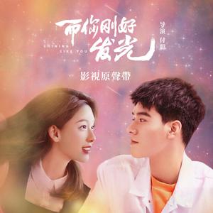 Shining Like You OST