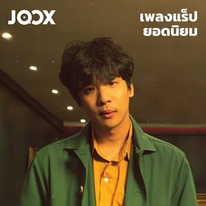 เพลย์ลิสต์ใหม่ Hot Rap | เพลงแร็ปยอดนิยม