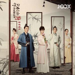 The Story of Minglan OST