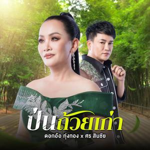 เพลย์ลิสต์ใหม่ [Thai] New Music 2025