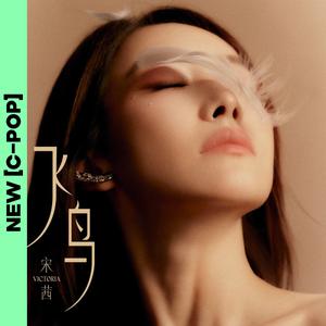 เพลย์ลิสต์ใหม่ [C-POP] New Music 2026