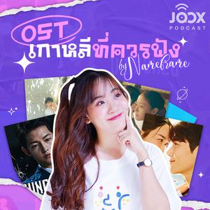 OST เกาหลีที่ควรฟัง by NAME FRAME