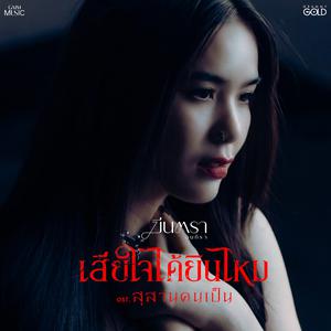 เพลย์ลิสต์ใหม่ [Thai] New Country 2025