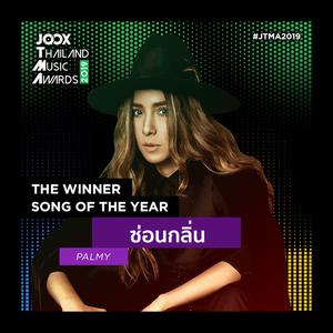 รางวัลเพลงแห่งปี 2019