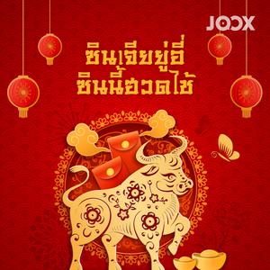 JOOX
