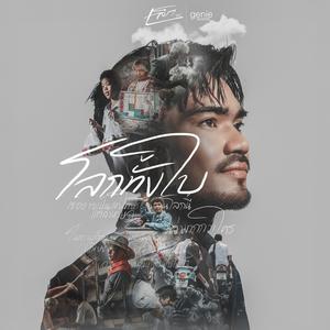 เพลย์ลิสต์ใหม่ ไม่รู้จะฟังไร กดนี่ไว้ก่อน