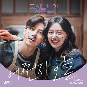 Lovestruck in the City OST