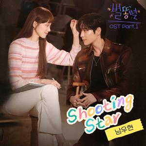 Shooting Star OST