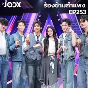 เพลย์ลิสต์ใหม่ ร้องข้ามกำแพง | The Wall Song 2025