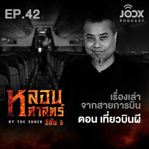 เที่ยวบินผี