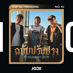 ฉบับปรับปรุง - Zentyarb, Punyarb