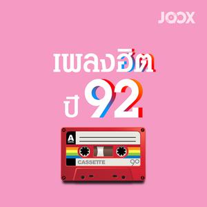 JOOX