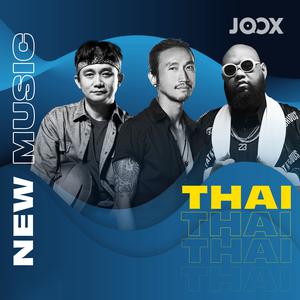 อัลบั้มเพลงใหม่ New Music [Thai]