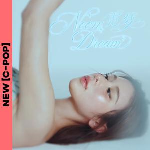 เพลย์ลิสต์ใหม่ [C-POP] New Music 2026