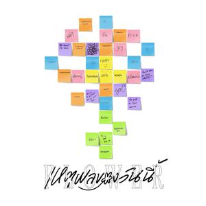 เพลย์ลิสต์ใหม่ [Thai] New Music 2025