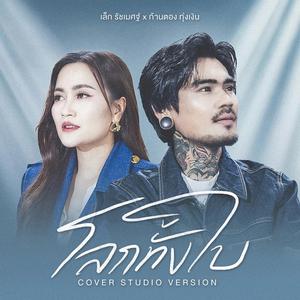 เพลย์ลิสต์ใหม่ New Country | เพลงลูกทุ่งใหม่ล่าสุด