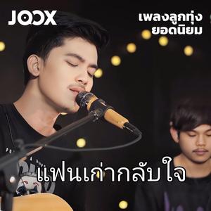 เพลย์ลิสต์ใหม่ Hot Country | เพลงลูกทุ่งยอดนิยม