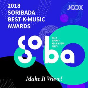 2018 Soribada Best K-Music Awards