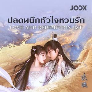 Love and Redemption OST