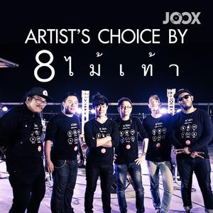Artist's Choice by 8 Maitao