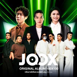 เพลย์ลิสต์ใหม่ รวมไว้ให้แล้ว ฟัง 100x100 รวดเดียวแบบจุใจ