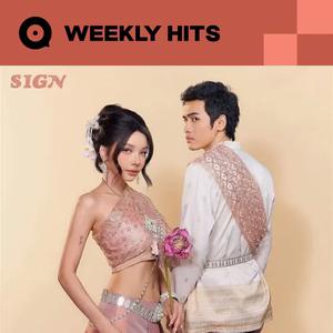 เพลย์ลิสต์ใหม่ เพลงฮิตติดชาร์ต | WEEKLY HITS