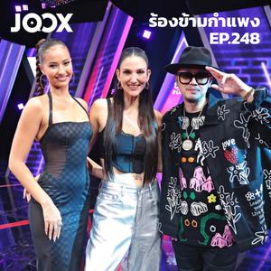 เพลย์ลิสต์ใหม่ ร้องข้ามกำแพง | The Wall Song 2025