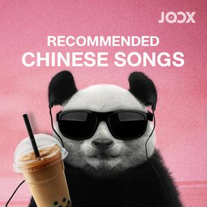 Recommended Chinese Songs