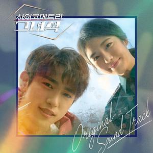 HE IS PSYCHOMETRIC OST