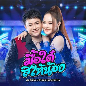 เพลย์ลิสต์ใหม่ [Thai] New Music 2025