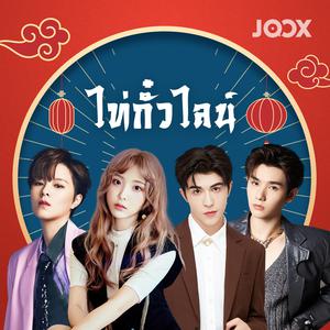 ไท่กั๋วไลน์