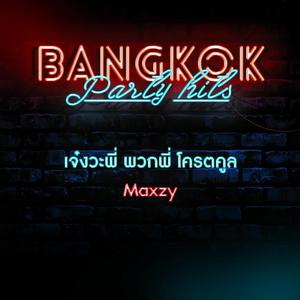 DJ Thai Remix | Bangkok | Club Disco Party Hits