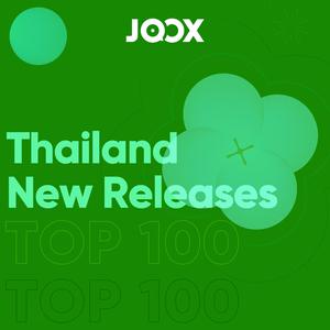เพลย์ลิสต์ใหม่ TOP100 เพลงใหม่  2023 ประเทศไทย