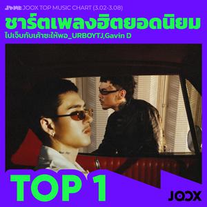 เพลย์ลิสต์ใหม่ รวมเพลงJTMC TOP10