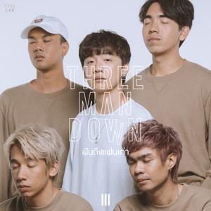เพลงอกหักที่ต้องฟัง