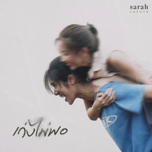รวมเพลงเศร้าฟังตอนอกหัก