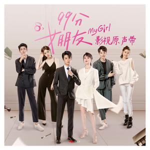 My Girl OST