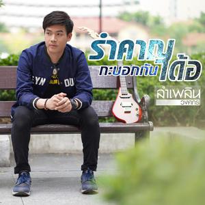 Top 100 เพลงลูกทุ่ง Top 100 เพลงลูกทุ่ง