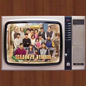 Reply 1988 OST