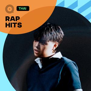 เพลย์ลิสต์ใหม่ เพลงแรปดิครับ