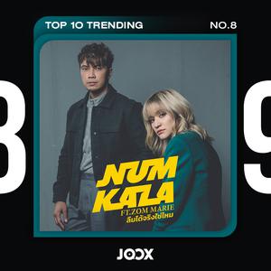 ลืมได้จริงใช่ไหม ft. ZOM MARIE - NUM KALA
