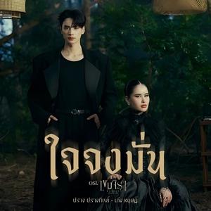 เพลย์ลิสต์ใหม่ ละครไทย ost | กล่องดนตรีในจดหมายรักแห่งกาลเวลา