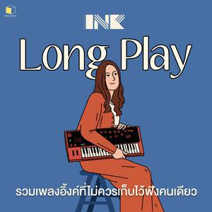 รวมเพลงอิ้งค์ที่ไม่ควรเก็บไว้ฟังคนเดียว