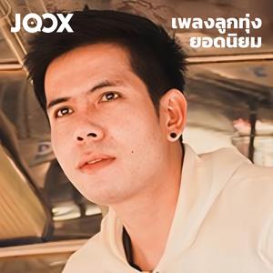 เพลย์ลิสต์ใหม่ Hot Country | เพลงลูกทุ่งยอดนิยม