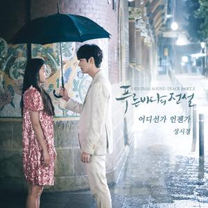 The Legend of The Blue Sea OST