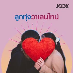 ลูกทุ่งวาเลนไทน์