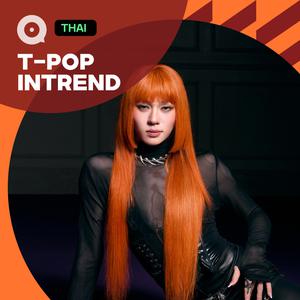 เพลย์ลิสต์ใหม่ อินฉ่ำชาวทีป๊อป