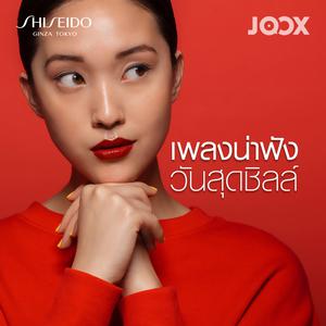 เพลงน่าฟัง วันสุดชิลล